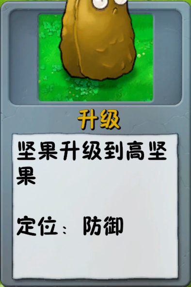 文件:诸神词条-升级-高坚果.png
