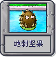 探索模式 地刺坚果.png