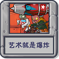 艺术就是爆炸.png