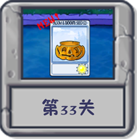 冒险模式 第33关.png