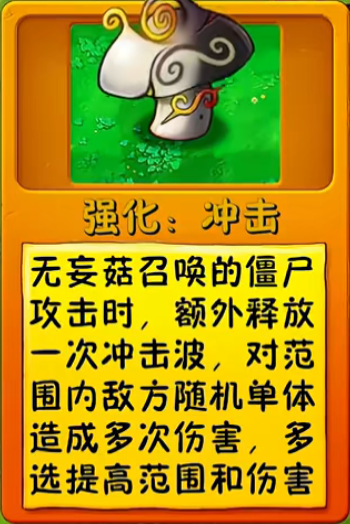 文件:诸神词条-强化:冲击.png