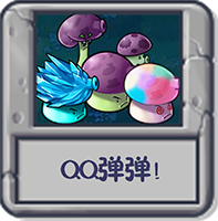 QQ弹弹!.png