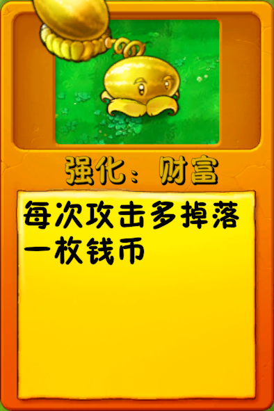 文件:诸神词条-强化:财富.png