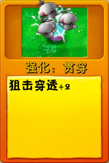 文件:诸神词条-强化:贯穿.png