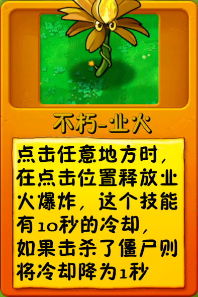 文件:诸神词条-不朽-业火1.png