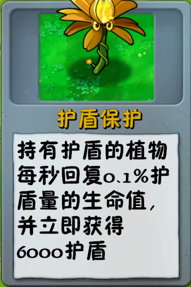 文件:诸神词条-护盾保护.png
