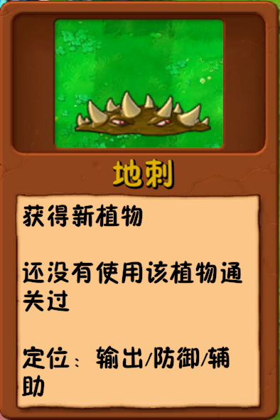 文件:诸神词条-新植物-地刺.png