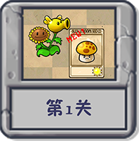 塔防冒险：第1关.png