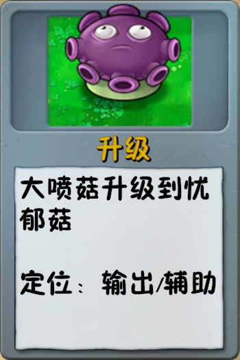 文件:诸神词条-升级-忧郁菇.png