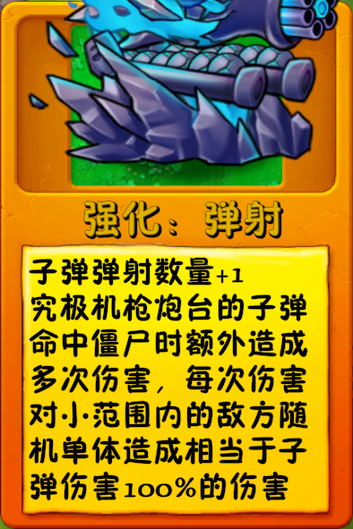 文件:诸神词条-强化:弹射.png
