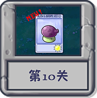 冒险模式 第10关.png