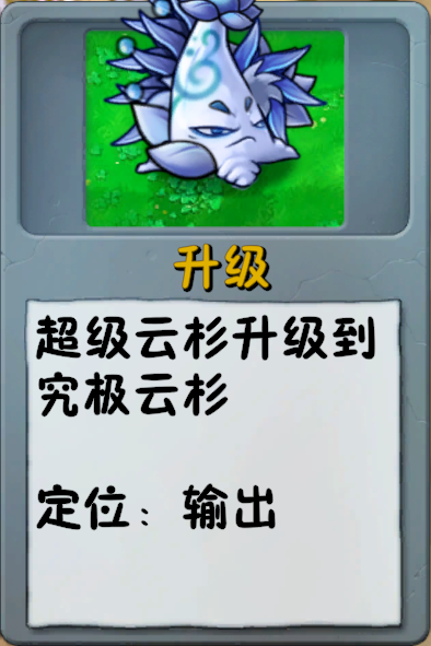 文件:诸神词条-升级-究极云杉.png