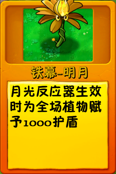 文件:诸神词条-铁幕-明月3.png