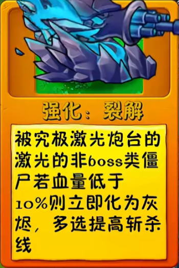 文件:诸神词条-强化:裂解.png
