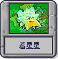 看星星.png