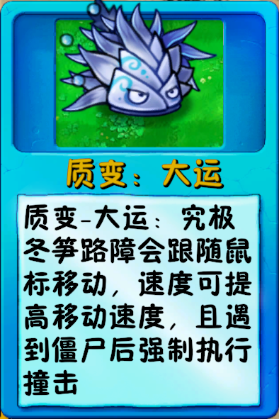 文件:诸神词条-质变:大运.png