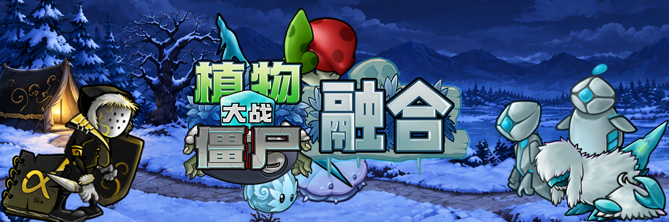 首页轮播图-雪夜支线.png