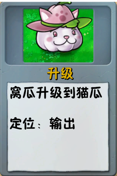 文件:诸神词条-升级-猫瓜.png