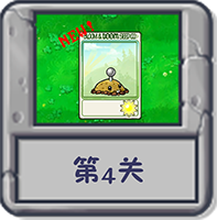冒险模式 第4关.png