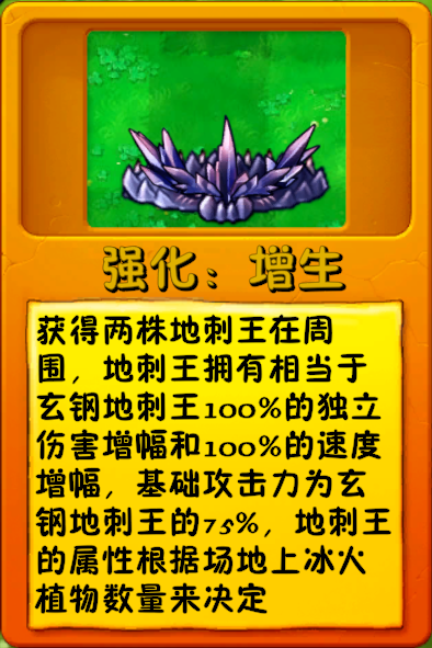 文件:诸神词条-强化:增生.png