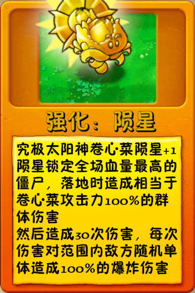 文件:诸神词条-强化:陨星.png