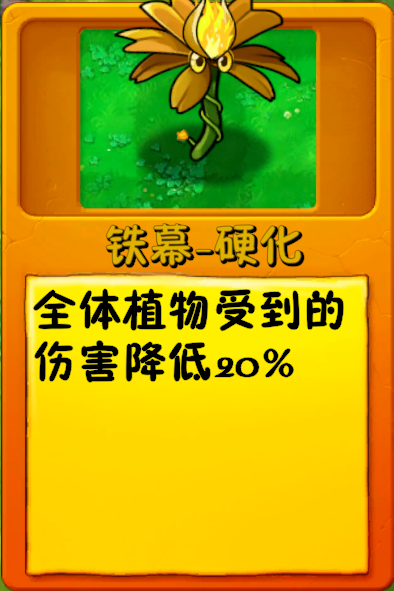 文件:诸神词条-铁幕-硬化1.png