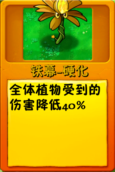 文件:诸神词条-铁幕-硬化2.png