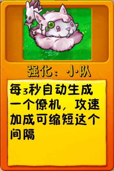 文件:诸神词条-强化:小队.png