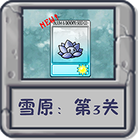 雪原：第3关.png