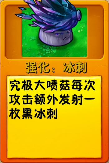 文件:诸神词条-强化:冰刺.png