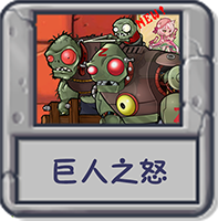 巨人之怒.png