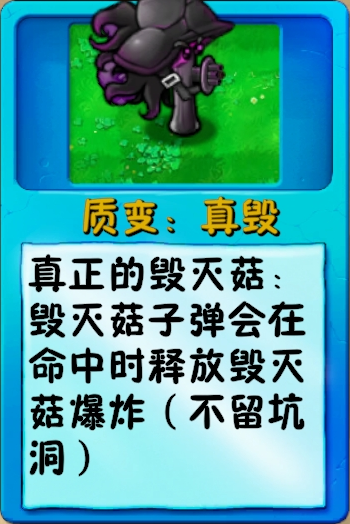 文件:诸神词条-质变:真毁.png