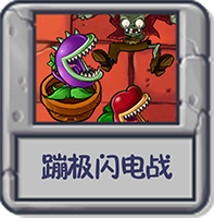 蹦极闪电战.png