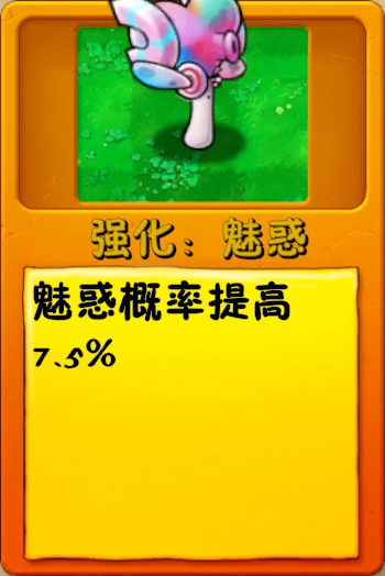 文件:诸神词条-强化:魅惑.png
