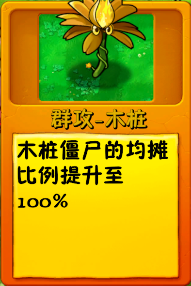 文件:诸神词条-群攻-木桩2.png