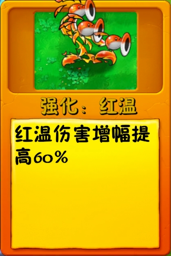 文件:诸神词条-强化:红温.png