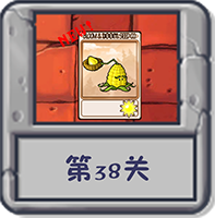 冒险模式 第38关.png