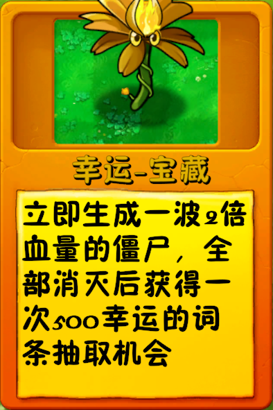 文件:诸神词条-幸运-宝藏1.png