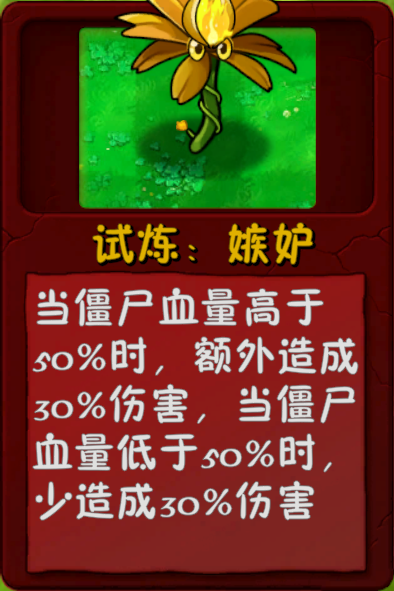 文件:诸神词条-试炼:嫉妒.png