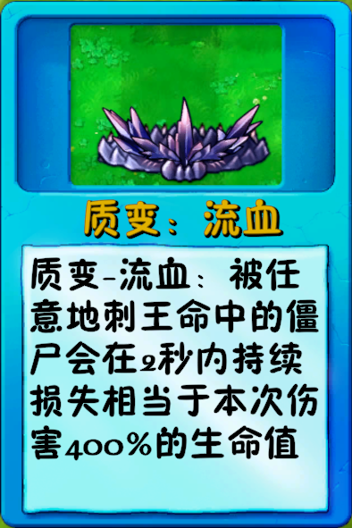 文件:诸神词条-质变:流血.png