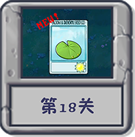 冒险模式 第18关.png