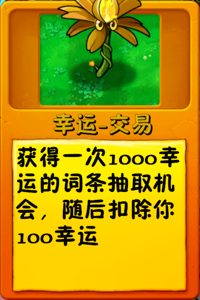 文件:诸神词条-幸运-交易2.png