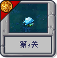 旅行冒险 第3关.png