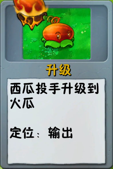 文件:诸神词条-升级-火瓜.png
