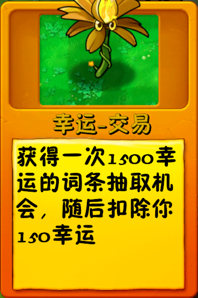 文件:诸神词条-幸运-交易3.png