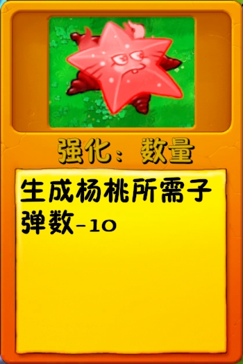 文件:诸神词条-强化:数量(究极火爆星炬).png