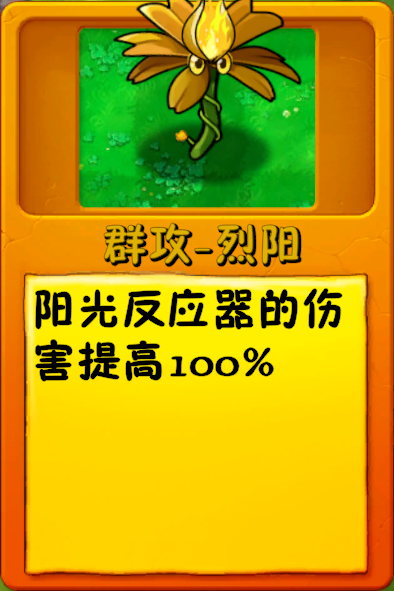 文件:诸神词条-群攻-烈阳3.png