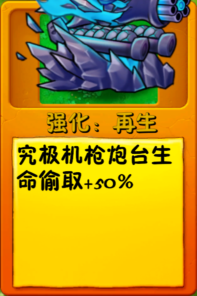 文件:诸神词条-强化:再生.png