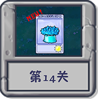 冒险模式 第14关.png