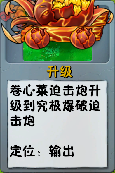 文件:诸神词条-升级-究极爆破迫击炮.png